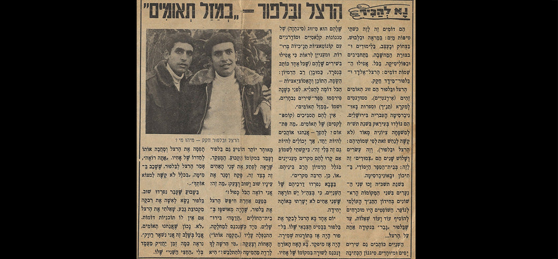 במזל תאומים / עדה פלדור